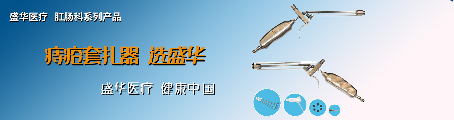 河南盛華醫(yī)療器械有限公司